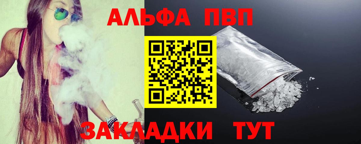 Alfa_PVP VHQ  APVP  Вход с VPN  APVP Соль  Белебей  A PVP Crystall 