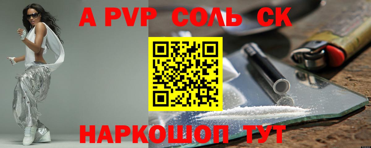 A-PVP крисы CK Белебей