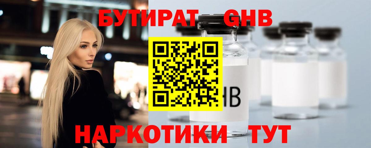Бутират BDO  Вход с VPN  Белебей 