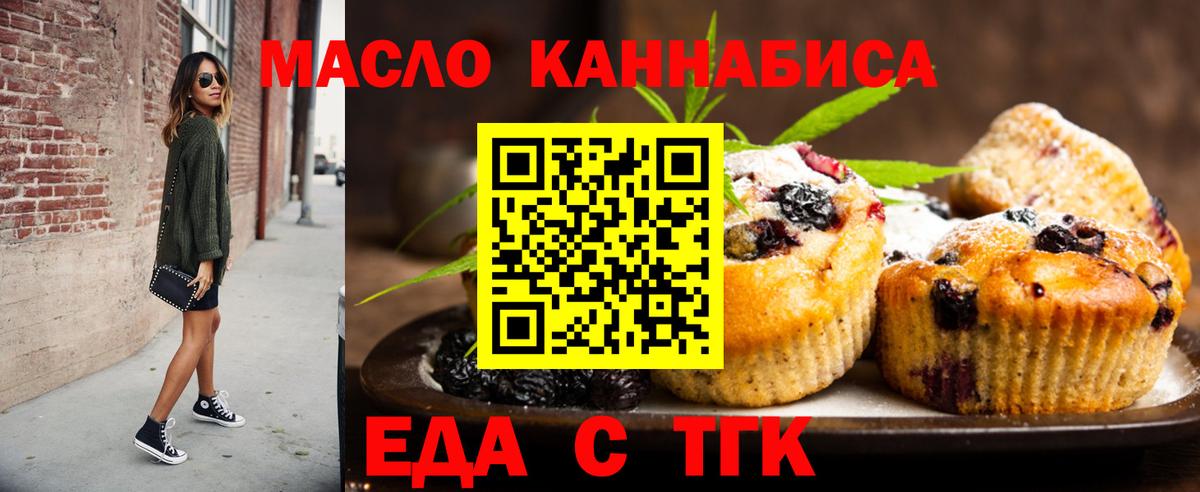Еда ТГК марихуана Белебей