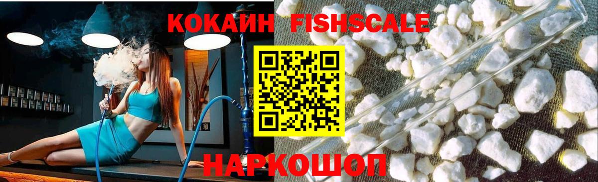 COCAIN FishScale Белебей