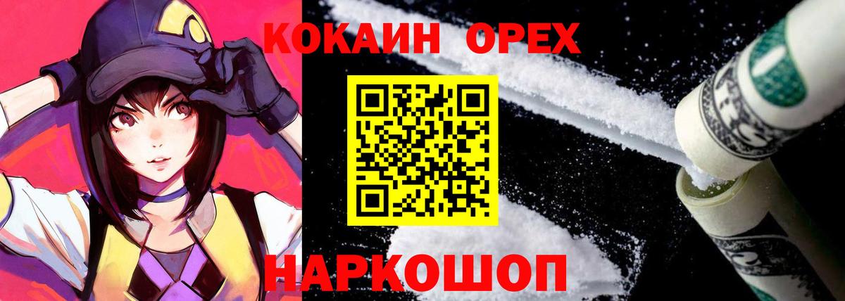 Кокаин 97%  Вход с VPN  COCAIN 99%  Белебей 