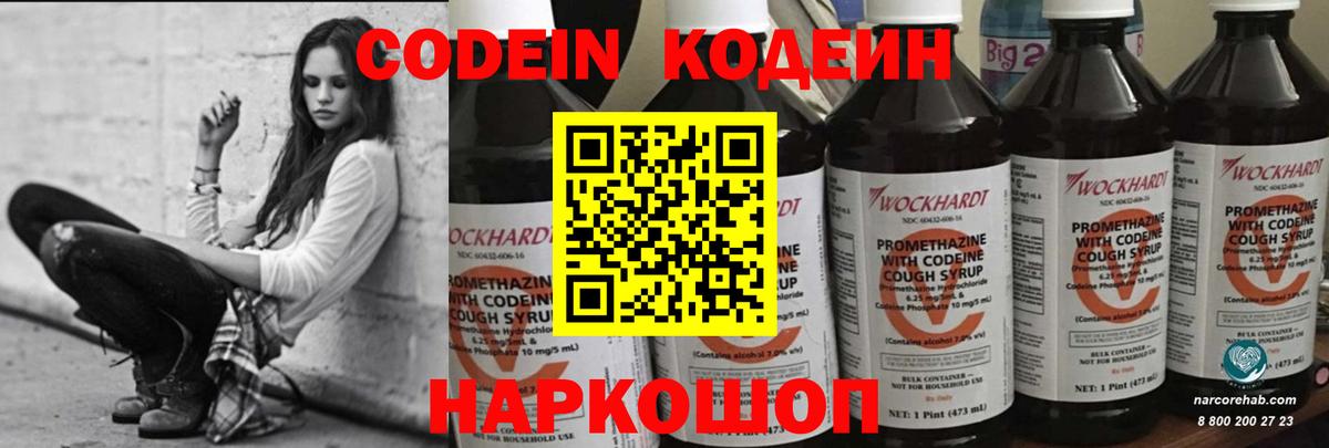 Кодеиновый сироп Lean напиток Lean (лин)  Кодеин напиток Lean (лин)  Белебей  Вход с VPN 