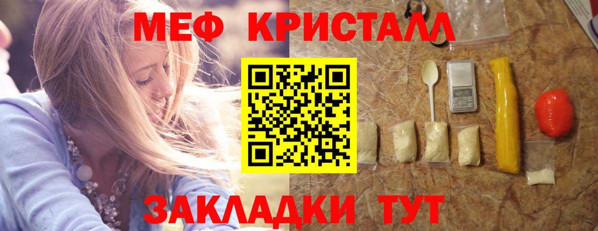 Мефедрон кристаллы Белебей