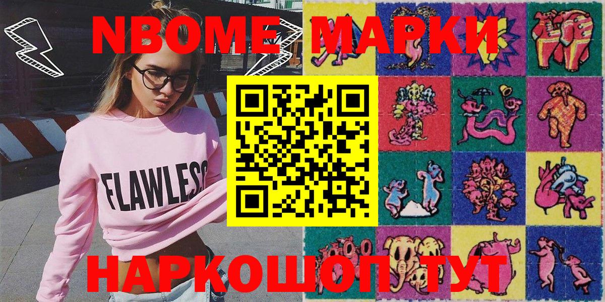 Марки N-bome 1,8мг  Марки N-bome  где купить   Вход с VPN  Белебей 